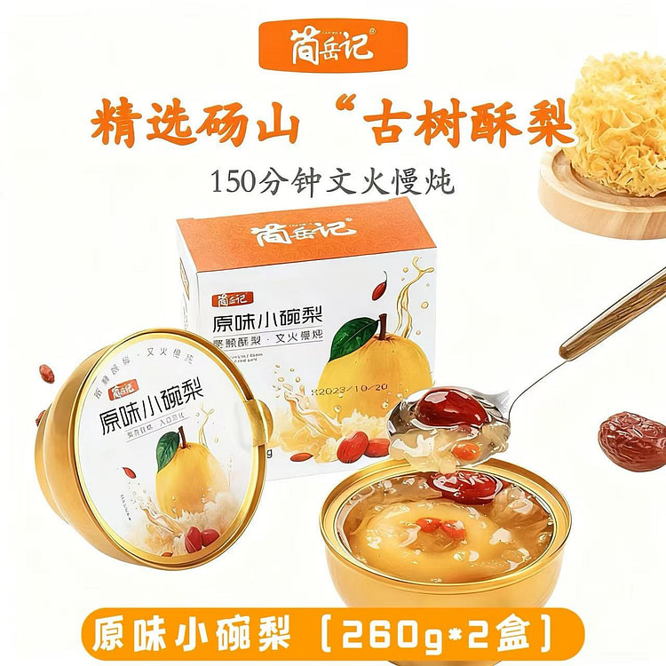 【简岳记】原味小碗梨260g*2盒 520 克