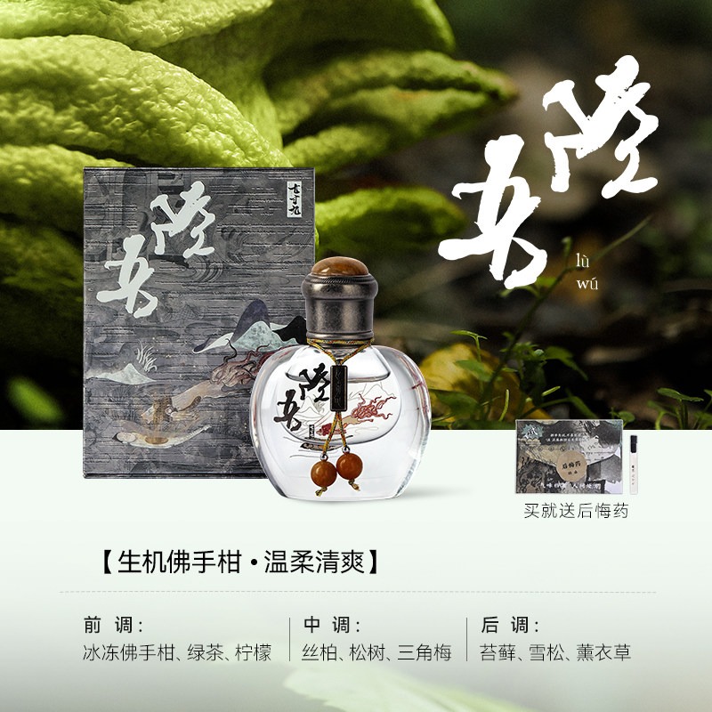 七寸九陸吾香水7.9ml 山海經國風鼻菸壺香水正品7.9 毫升- Weee!