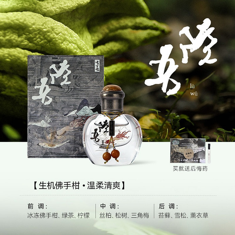 七寸九陆吾香水7.9ml 山海经国风鼻烟壶香水正品 7.9 毫升