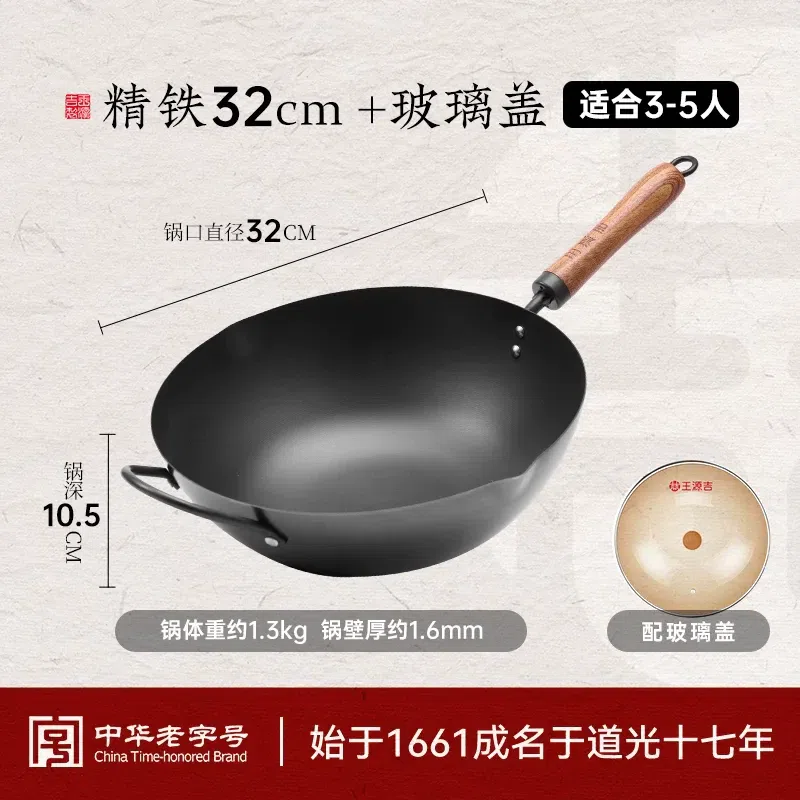 Wang Yuanji 30cm Spin-Forged Iron Wok, 1 piece 1 box