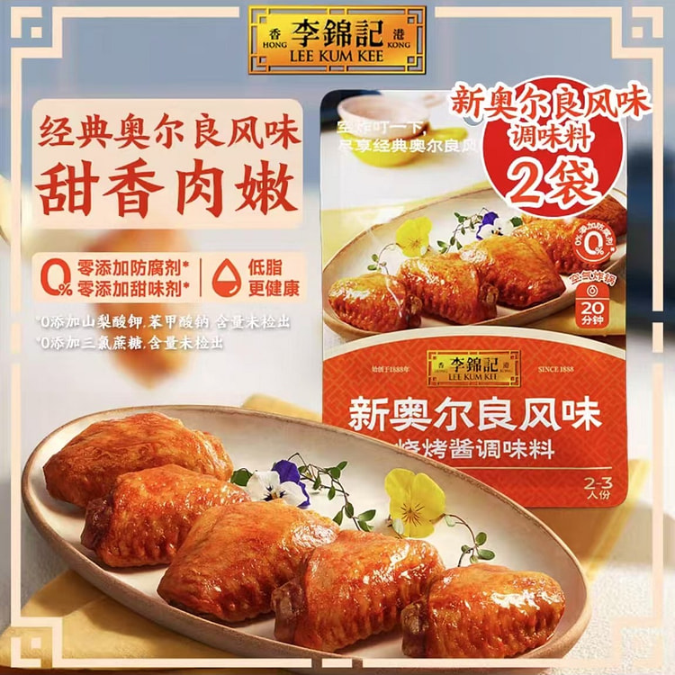 李锦记拿手菜新奥尔良风味烧烤酱100g*2袋