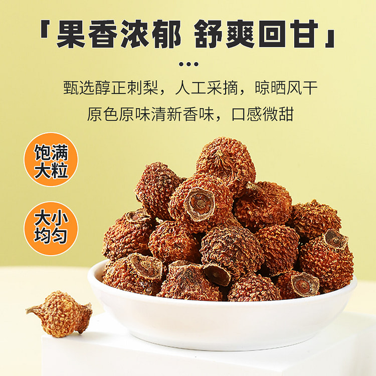 珍缘堂刺梨干450g*1袋