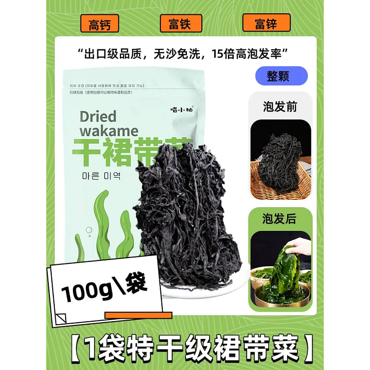 Dried kelp seaweed 1 pack 100 g