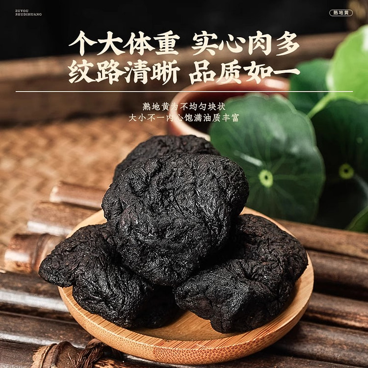 九制熟地黄100g*1包