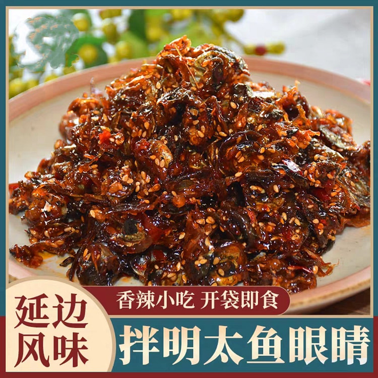 拌明太鱼眼睛 延边特产 甜辣小吃35g*3袋