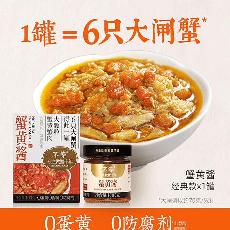 不等蟹黄酱秃黄油蟹黄酱 100 克