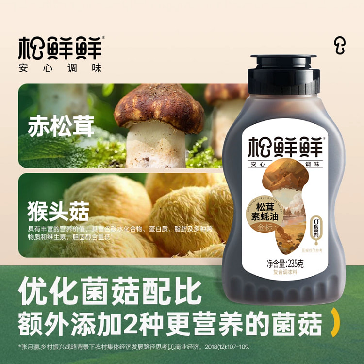 松鲜鲜松茸鲜素添加无纯耗油1瓶235g