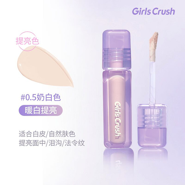 GirlsCrush水丝绒遮瑕提亮液 #0.5奶白