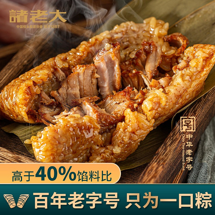诸老大 嘉兴粽子 黑猪腿粽 125g*8只 1000 克