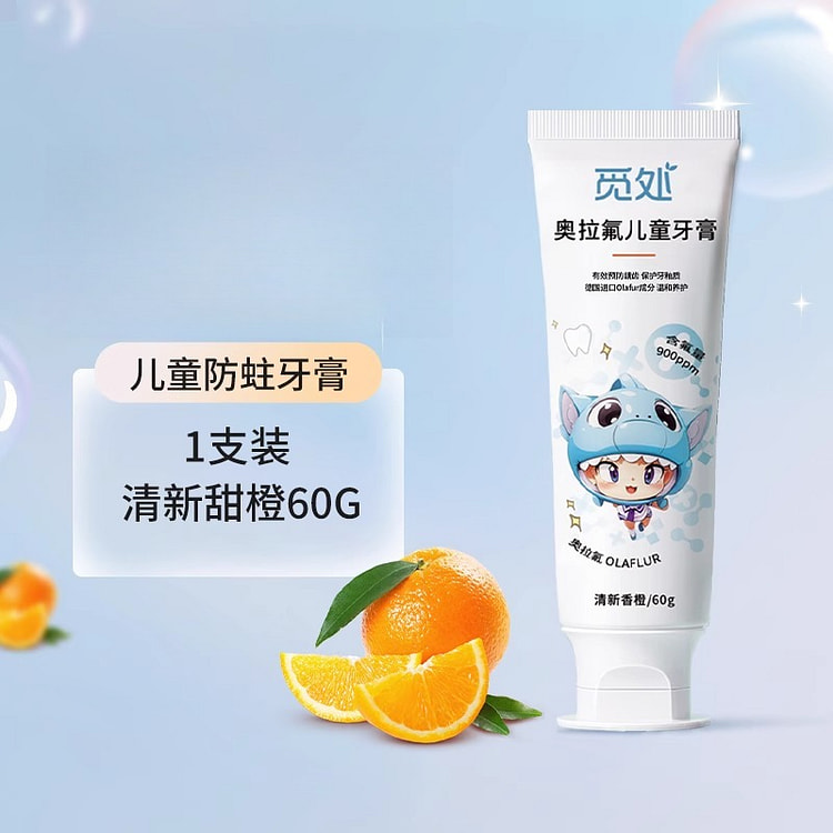 觅处奥拉氟儿童牙膏60g*1支 1 盒