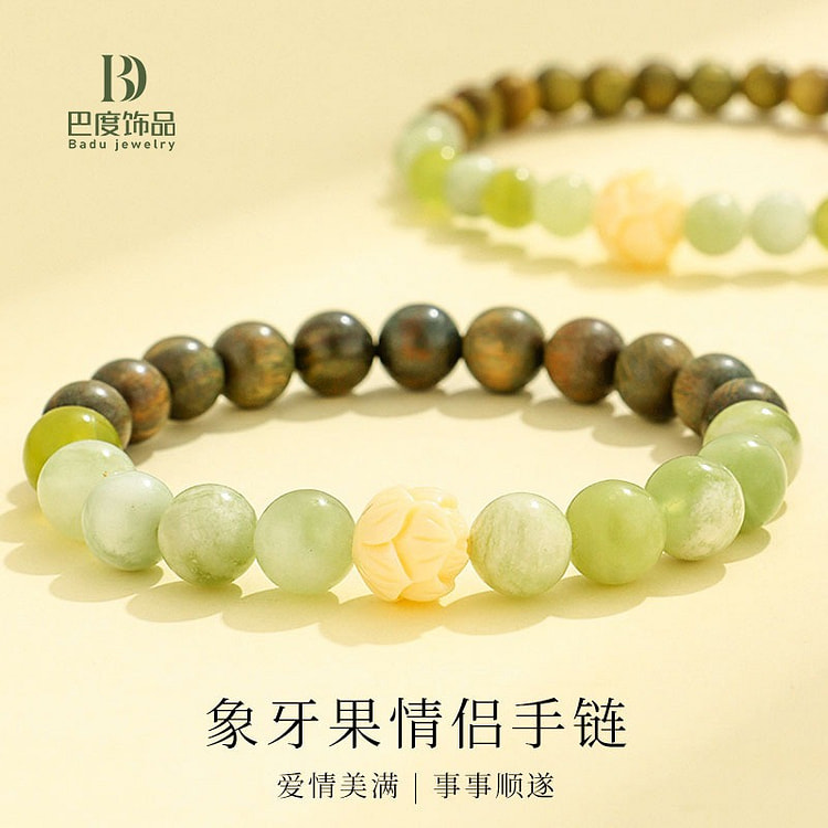 绿檀木象牙果岫玉手串