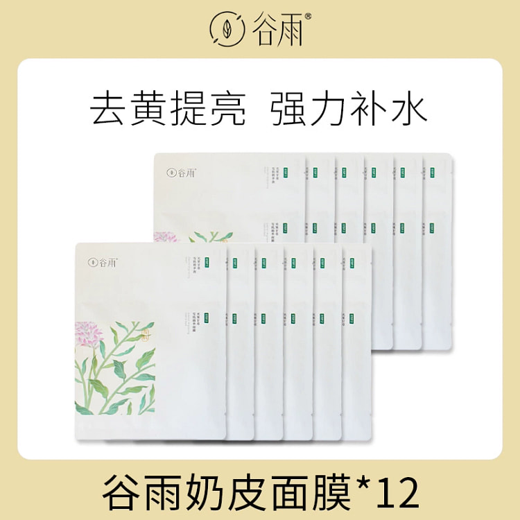 Guyu milk skin mask hydrating 30ml