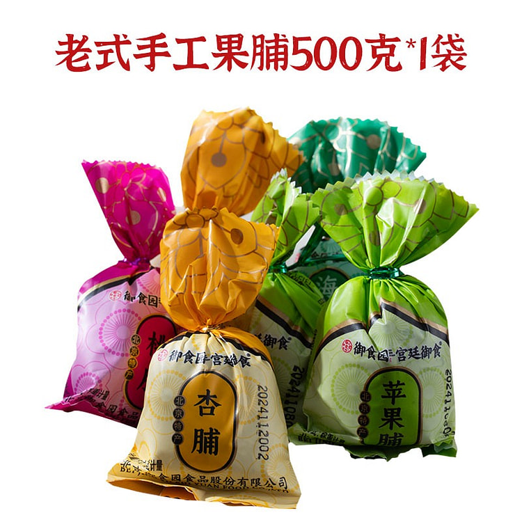 御食园老北京特产果脯500g手工什锦果脯蜜饯干果脯