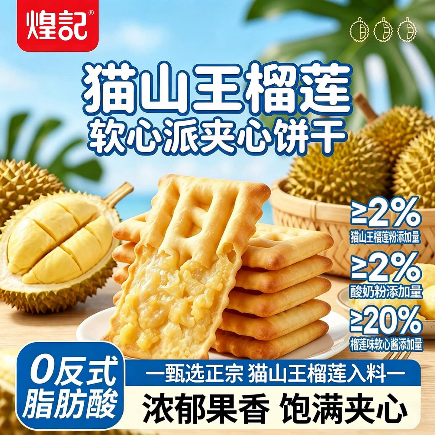 Huangji durian soft-centered pie cookie 120g 120 g