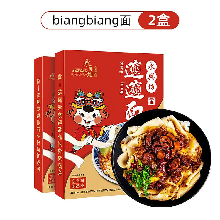 永兴坊 陕西油泼面 裤带宽面265g*2盒 530 克