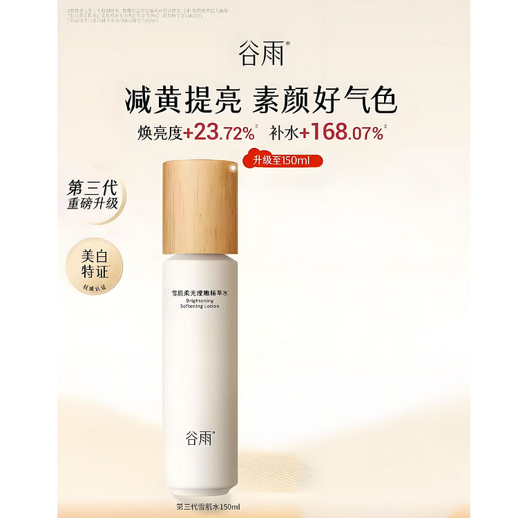 Guyu Brightening Softening Lotion