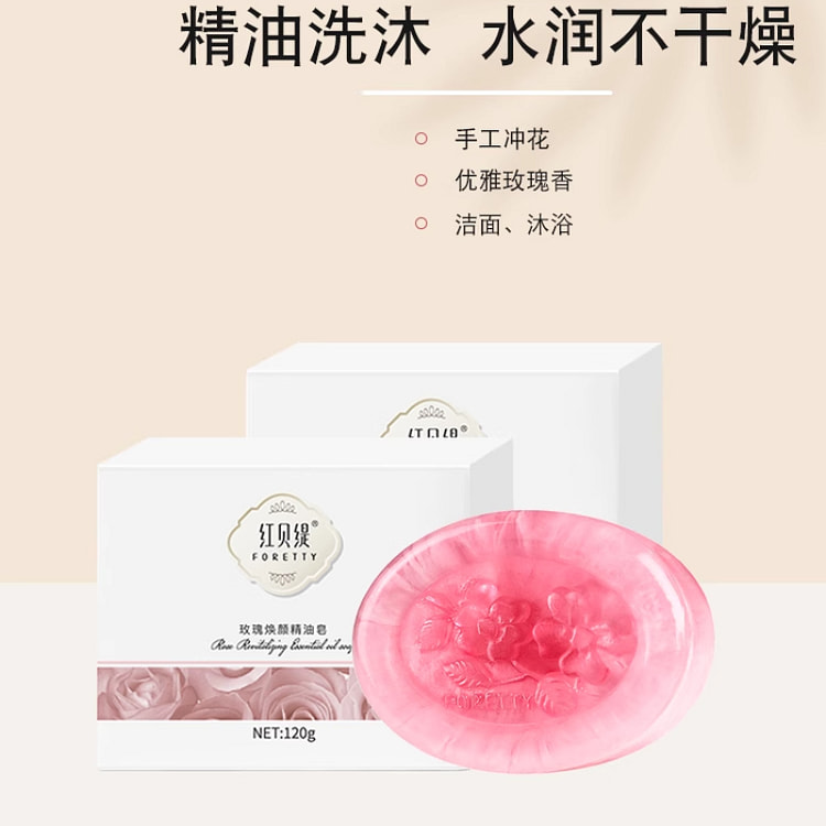 红贝缇 天然玫瑰精油皂120g*2个