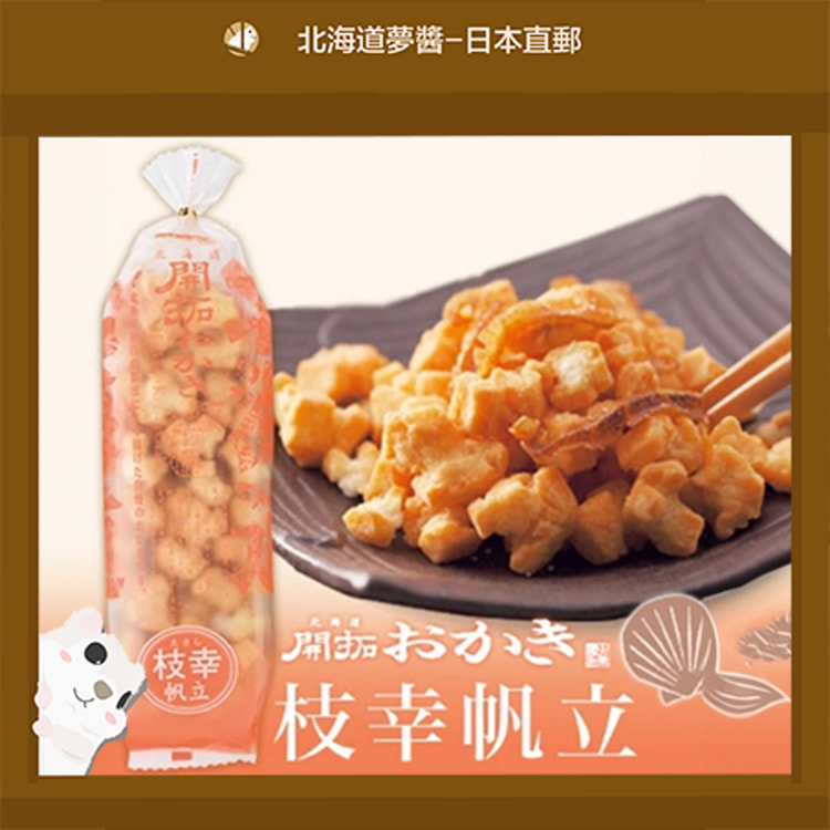 [Hokkaido Monchan] KITAKARO Rice Potato Crackers 170g Scallop Japan snacks