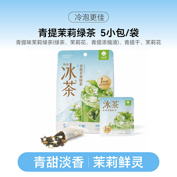 Xiaoshanlong Green Grape Jasmine Iced Tea Bags 15 g