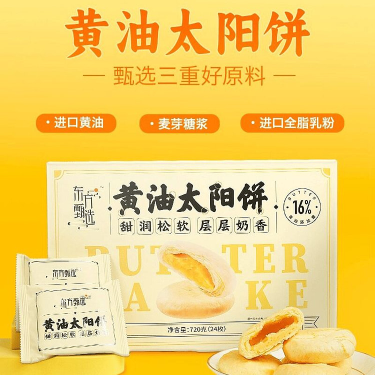 Butter Sun Cake 720g 720 g