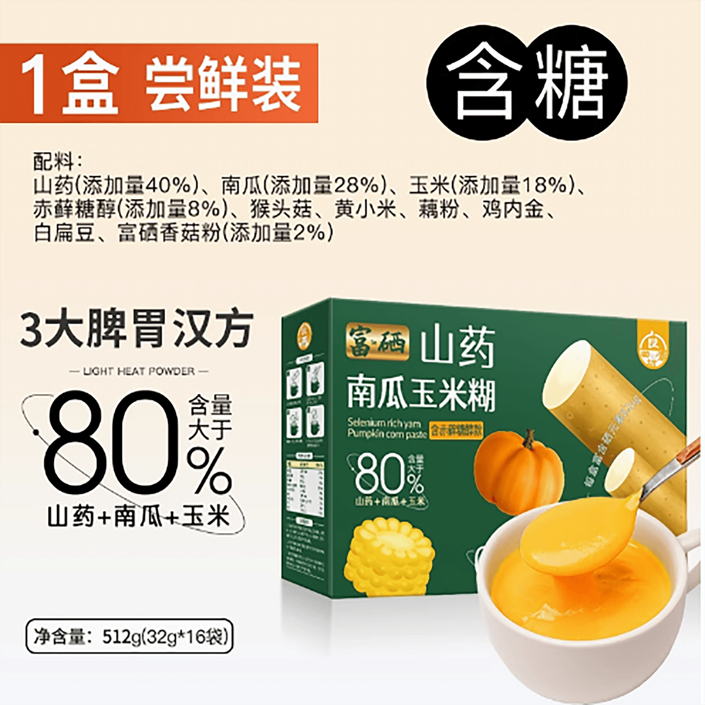Selenium-enriched yam, pumpkin, polenta, monkey mushroom corn soup 512 g