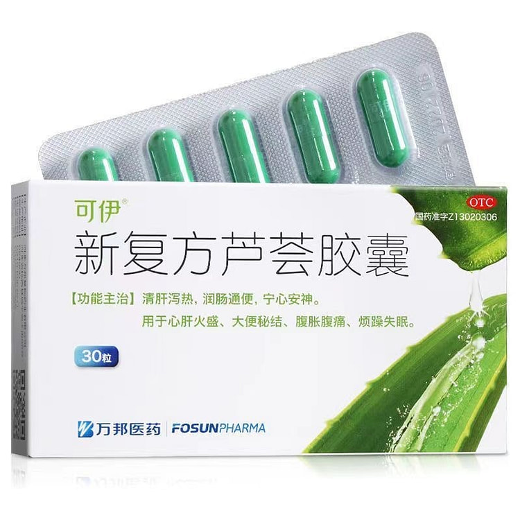 可伊 新复方芦荟胶囊30粒 润肠通便 心肝火大便秘 1 盒