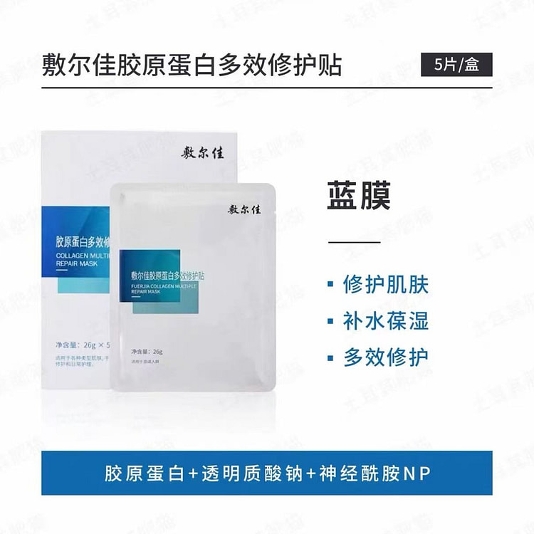 敷尔佳 胶原蛋白多效修护贴 多效蓝膜10片 2 盒