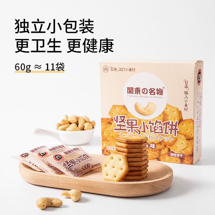 松谷屋坚果小馅饼饼干夹心腰果 60g*1盒
