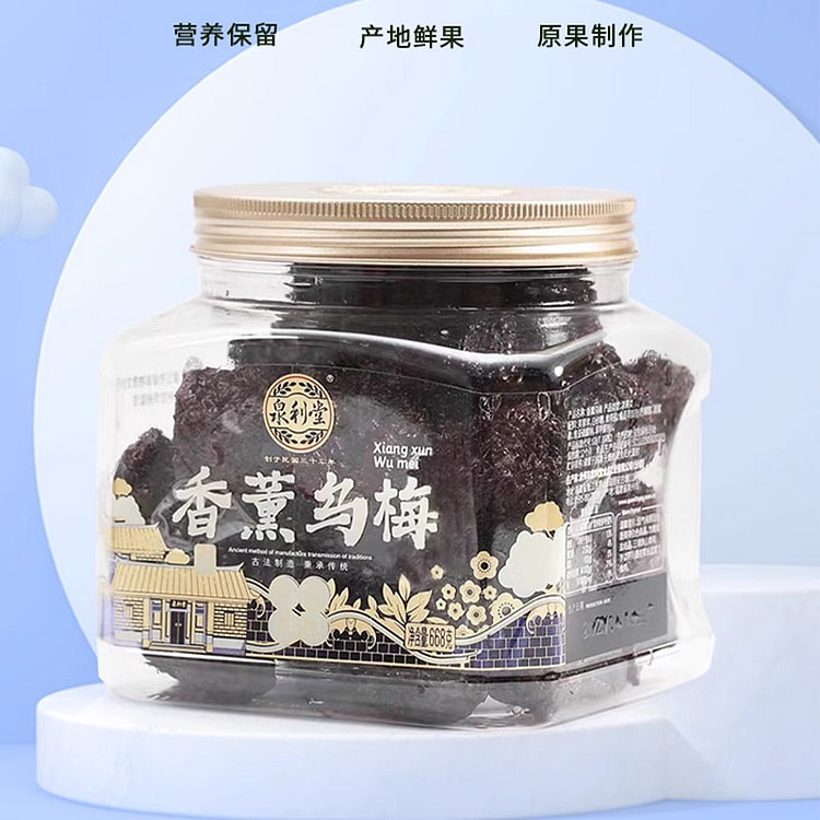 泉利堂闽南蜜饯果脯梅子香薰乌梅668g*1罐
