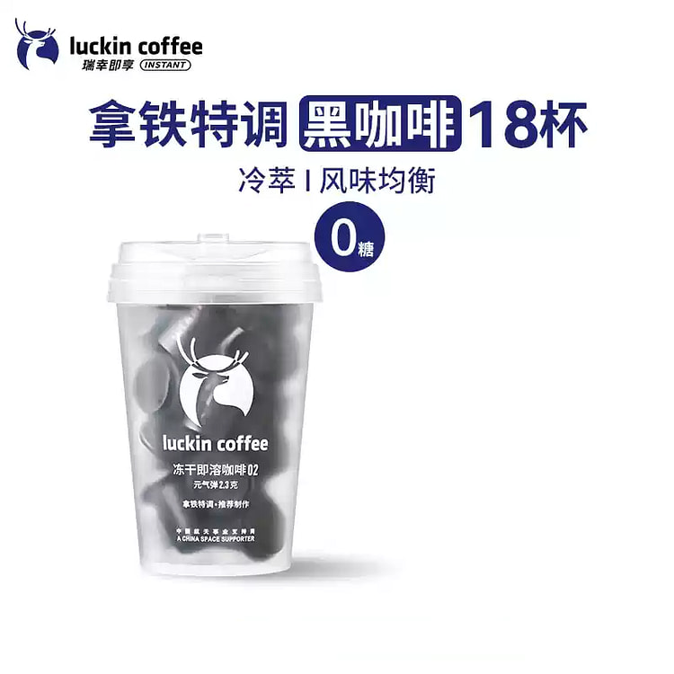 瑞幸咖啡18颗  经典拿铁风味【冷萃】