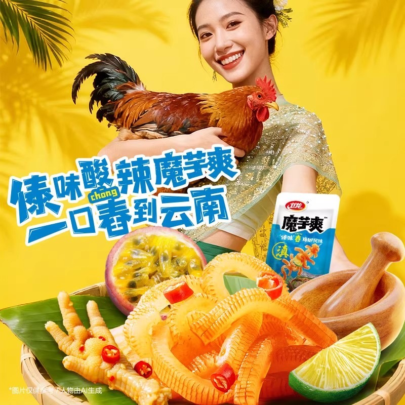 新】卫龙·傣味舂鸡脚魔芋爽酸辣休闲零食350g 350 克- Weee!