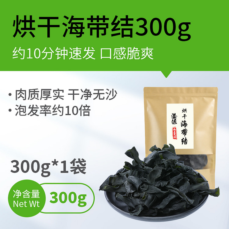 溢源海带结烘干大结300g*1袋
