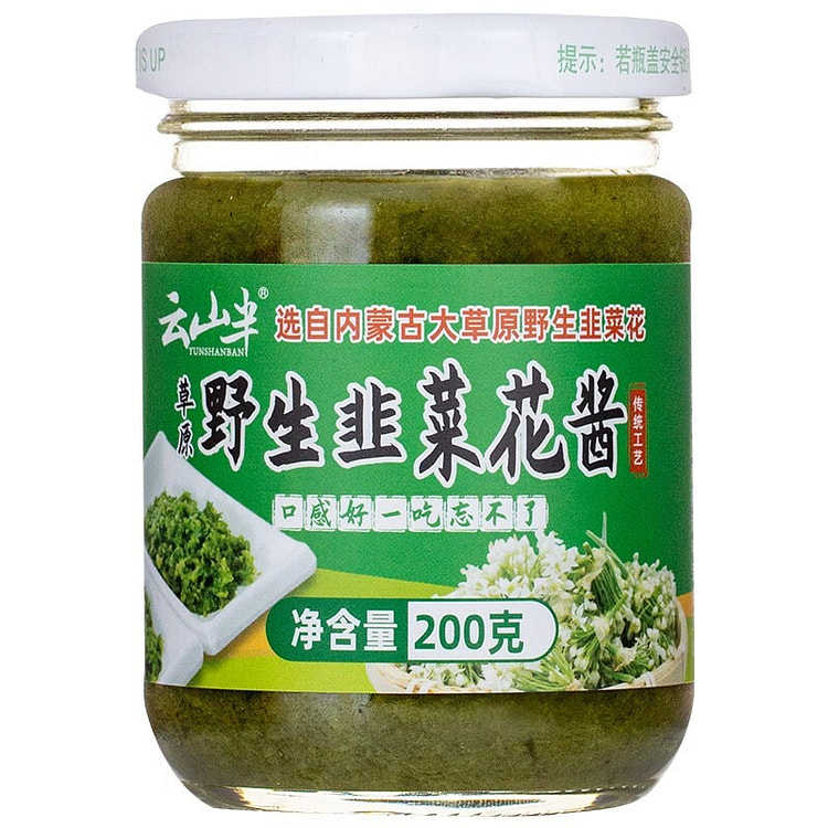 云山半 韭菜花酱 内蒙古野生