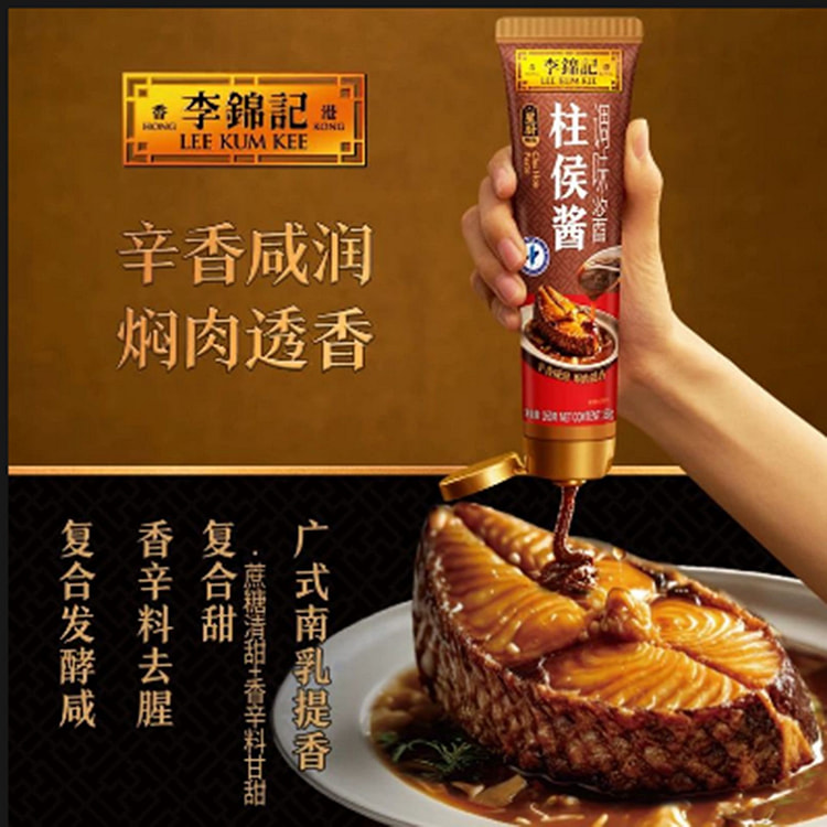 李锦记  柱侯酱 160 克