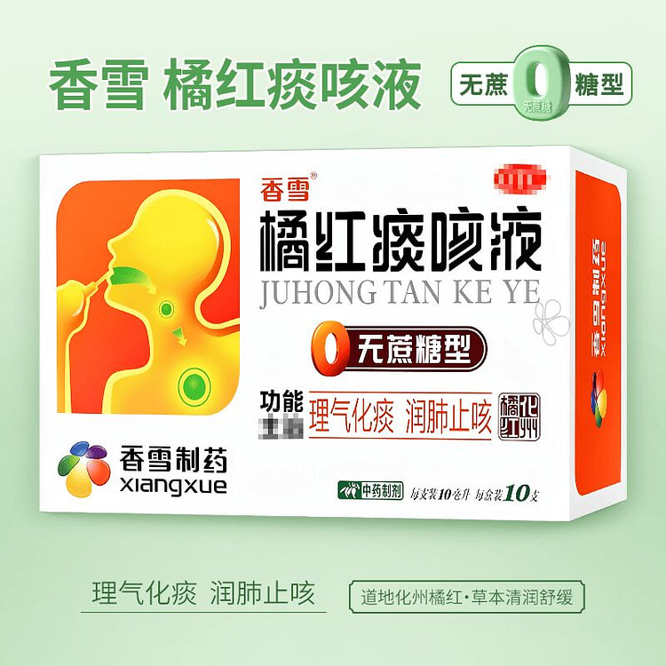 香雪 橘红痰咳液无蔗糖 10ml*10counts 1 盒