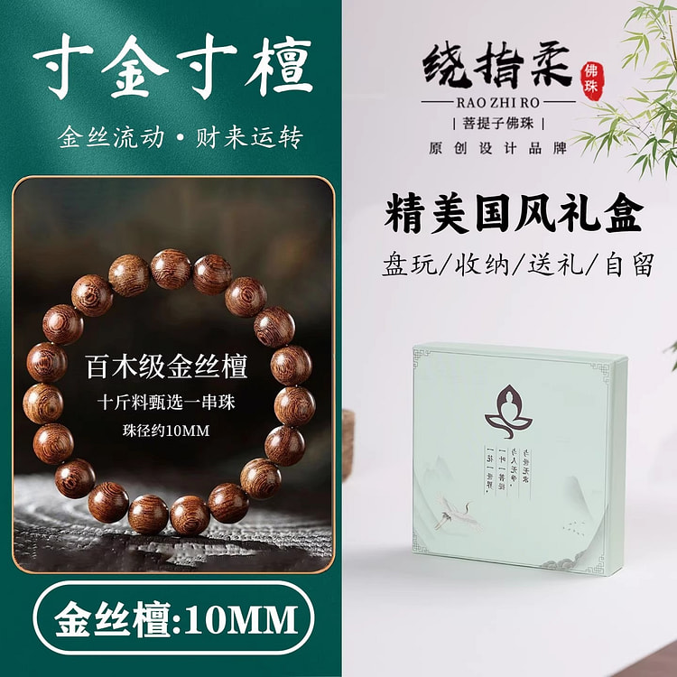 天然金丝檀木手串 檀香木质佛珠1串 1 份