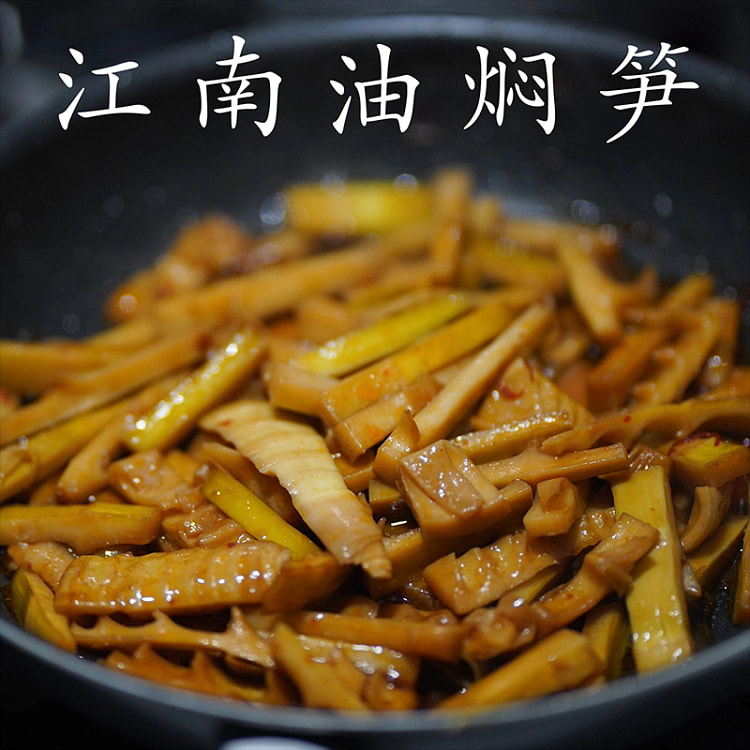 油焖笋 奉化即食竹笋下饭菜150g*1袋