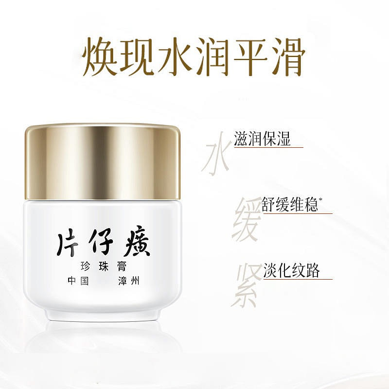 Pien Tze Huang Pearl Cream 20 g