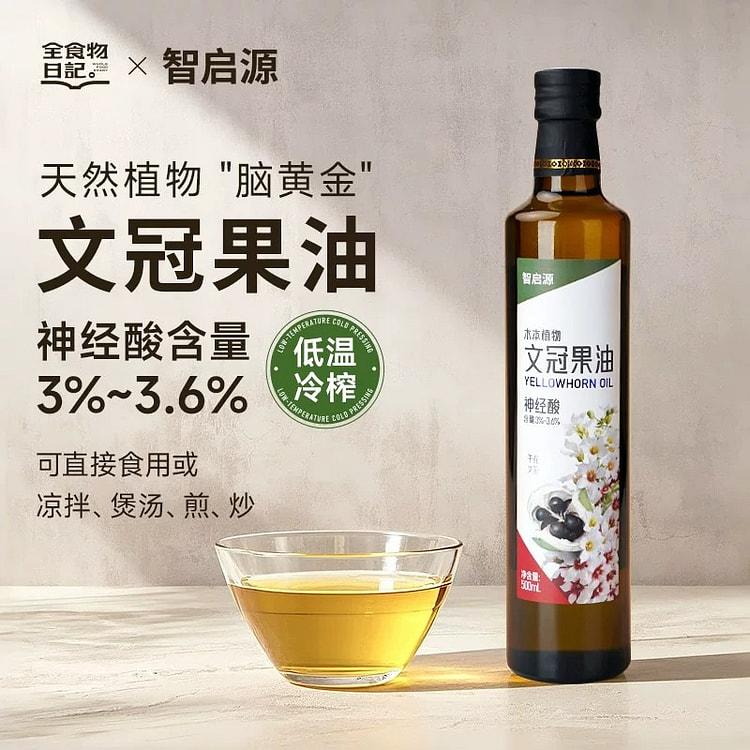 文冠果油500ml神经酸凉拌热炒营养油口服健康用油 500 克