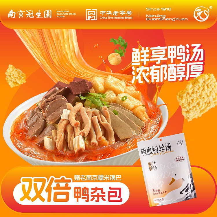 南京冠生园 押血粉丝汤