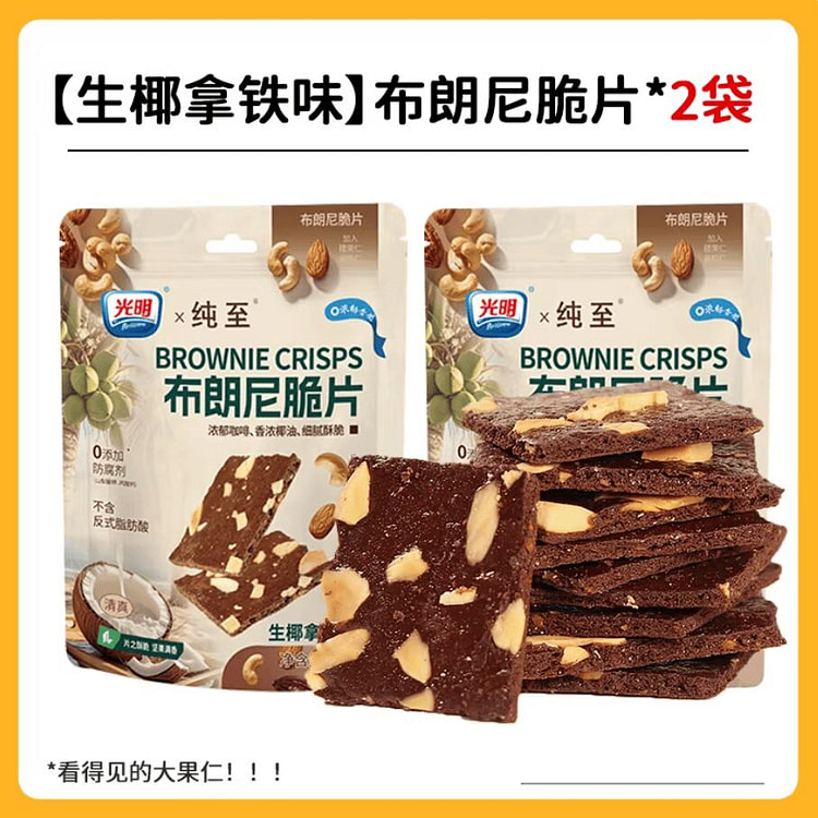 Brilliant coconut latte flavor brownie crisps 120g