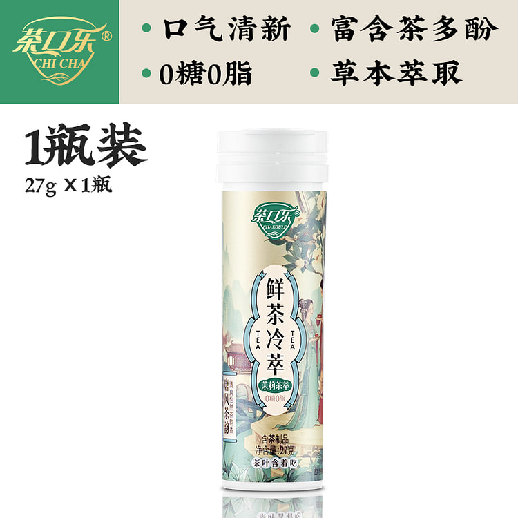 Lozenges 0 sugar 0 fat Jasmine tea 27g*1 bottle