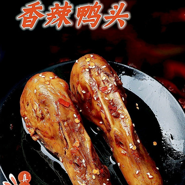 香辣鸭头 约450G