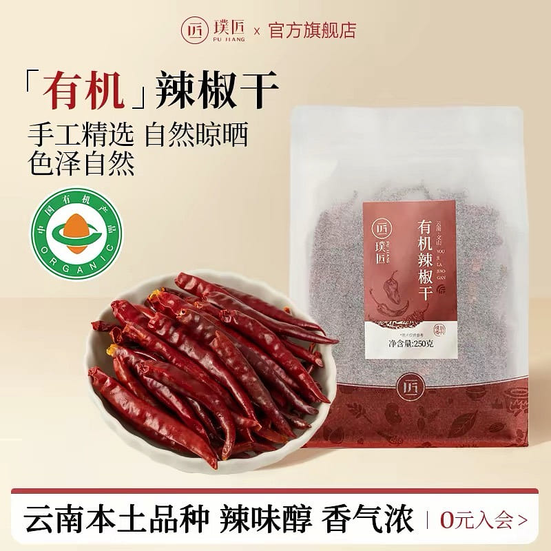 Pujiang Organic Chili Seasoning 250g 250 g
