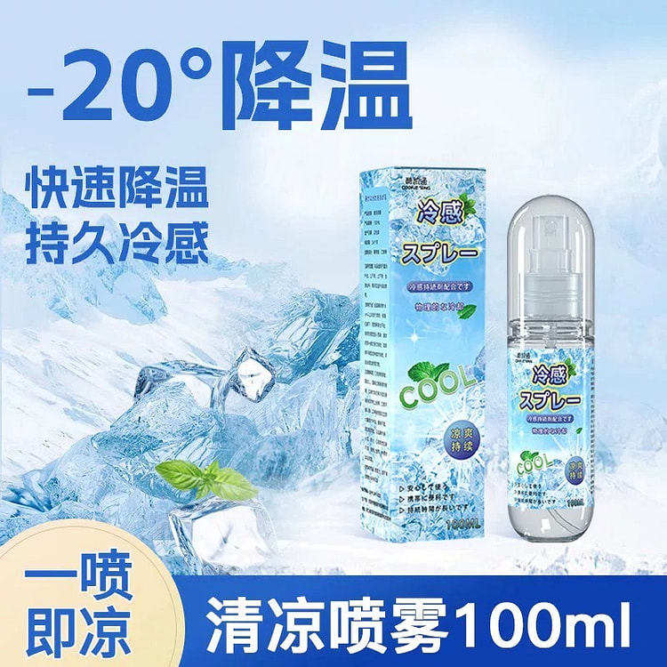 户外运动军训零感降温喷雾100ml/瓶