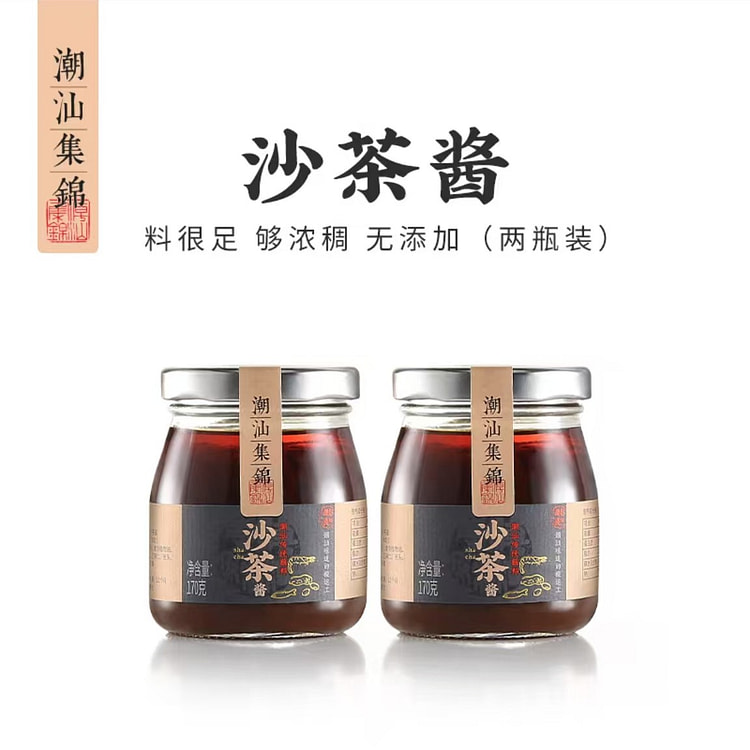 潮汕集锦 沙茶酱*2瓶 火锅蘸酱拌面酱烧烤肉调味料