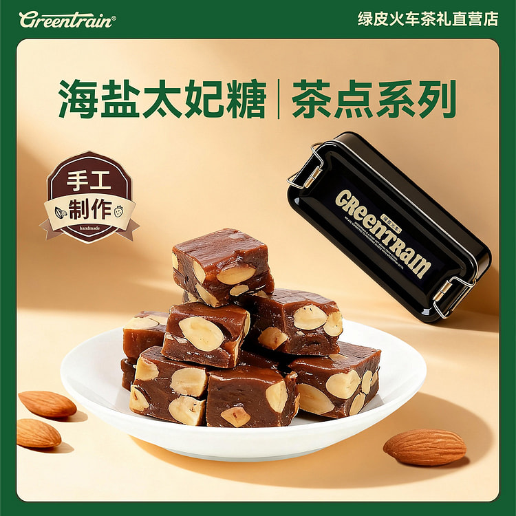 绿皮火车 茶礼小铁盒海盐太妃糖 100 克