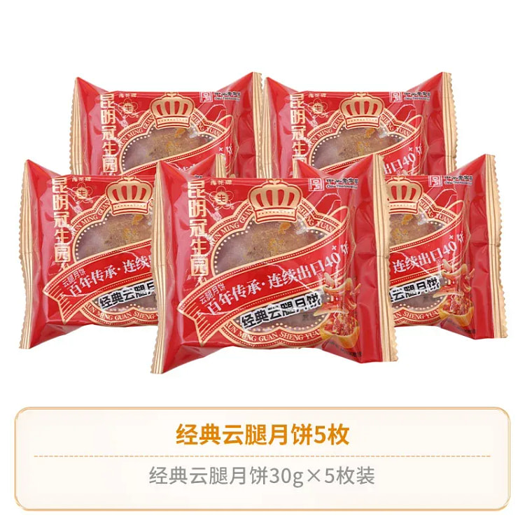 Kunming Guanshengyuan Xuanwei Ham Mooncakes 150 g