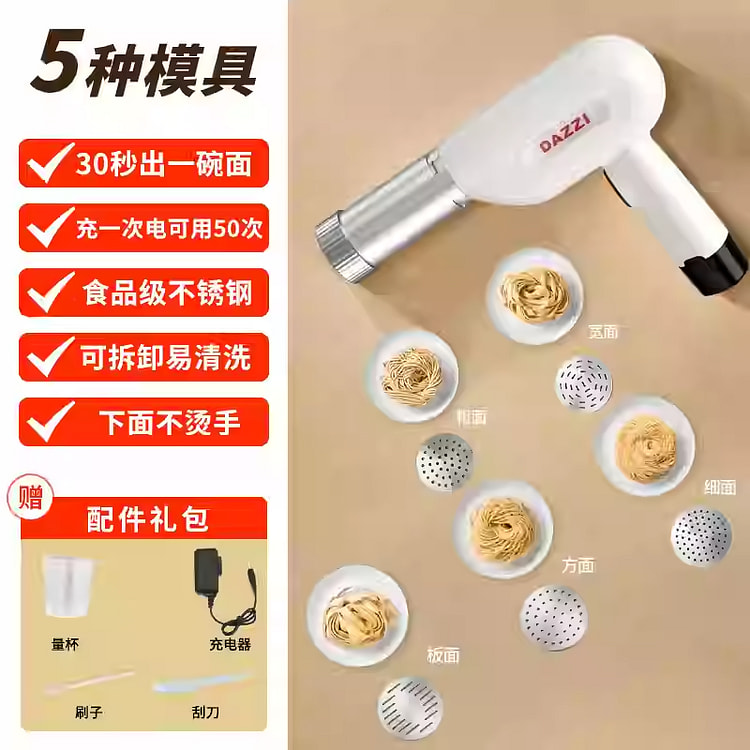 手持面条机
