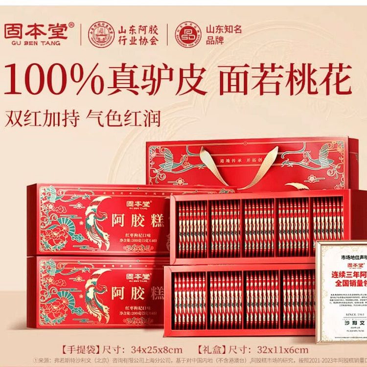 GU BEN TANG Ejiao Cake Gift Box Red Date & Goji